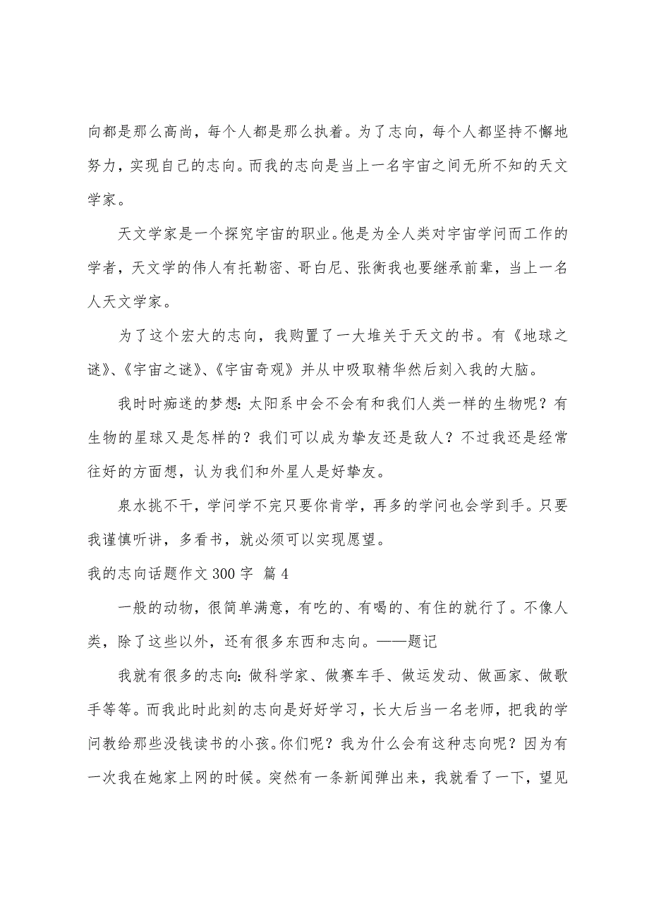 关于我的理想话题作文300字集合7篇_第3页