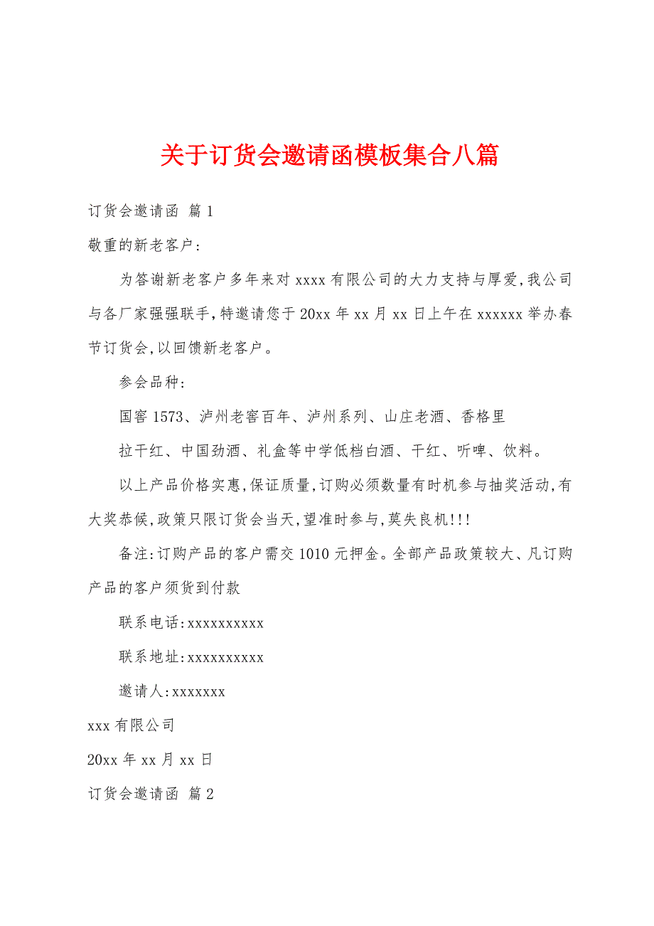 关于订货会邀请函模板集合八篇_第1页