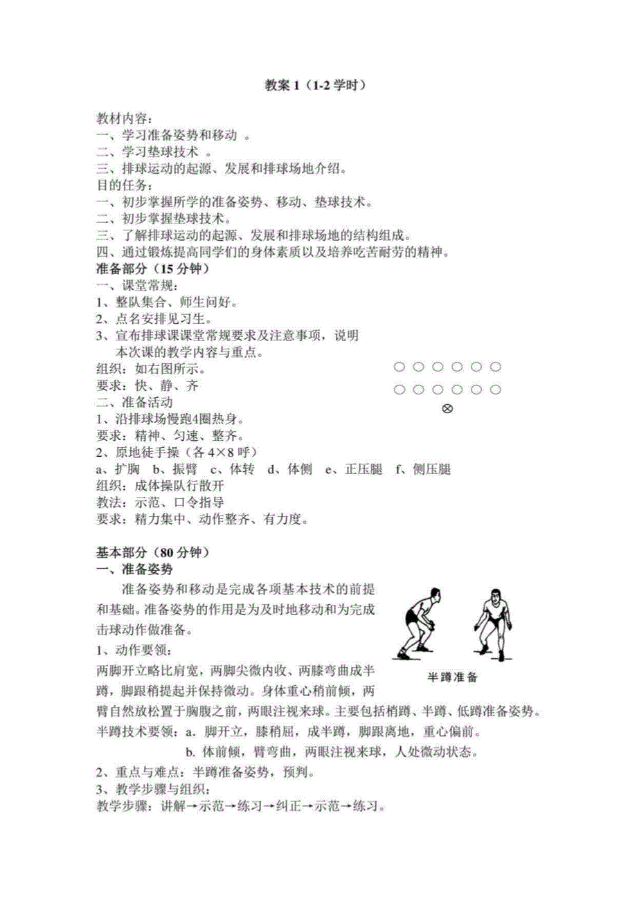 排球初级班教案_第1页