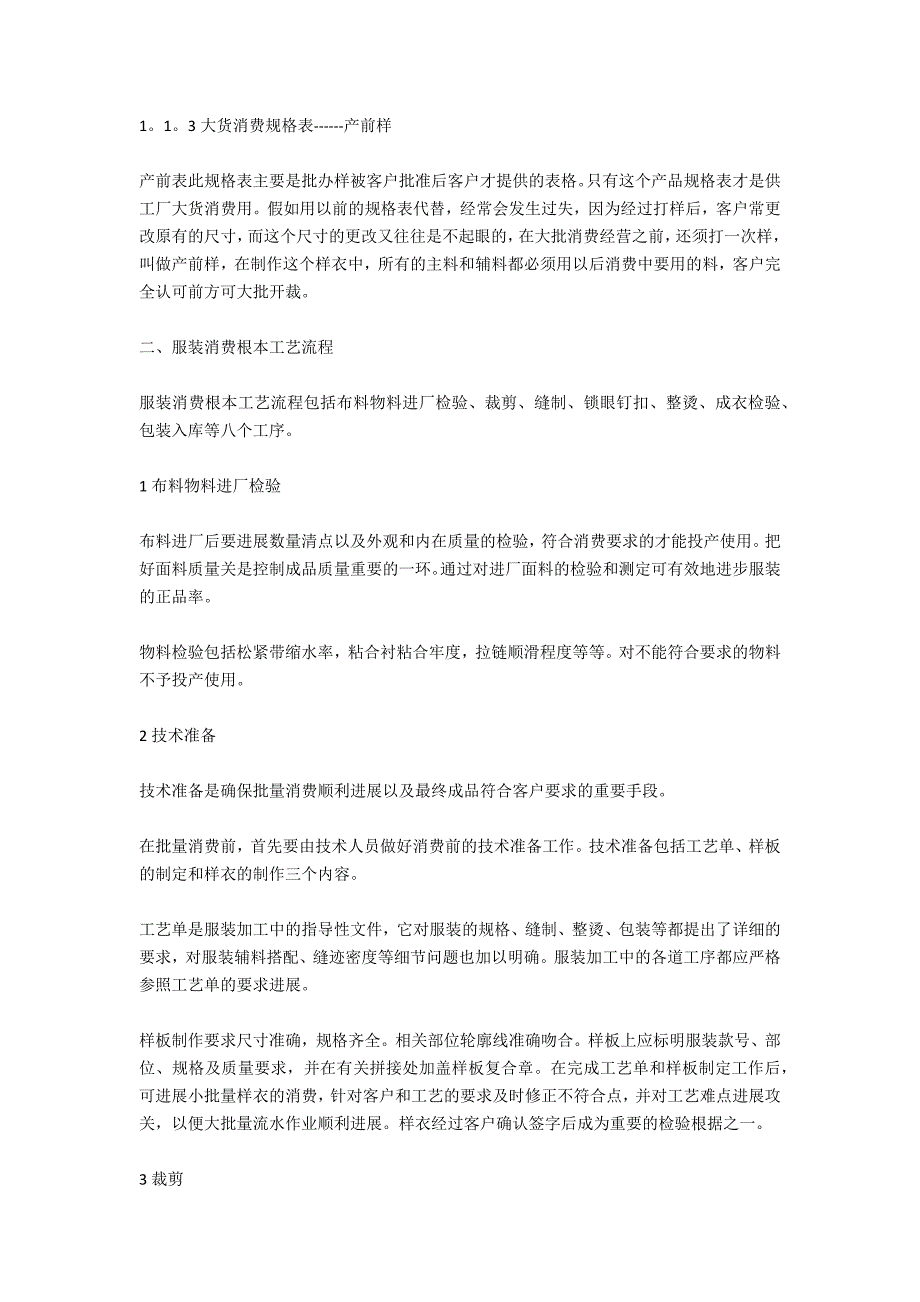 服装厂顶岗实习报告总结和格式范文_第4页