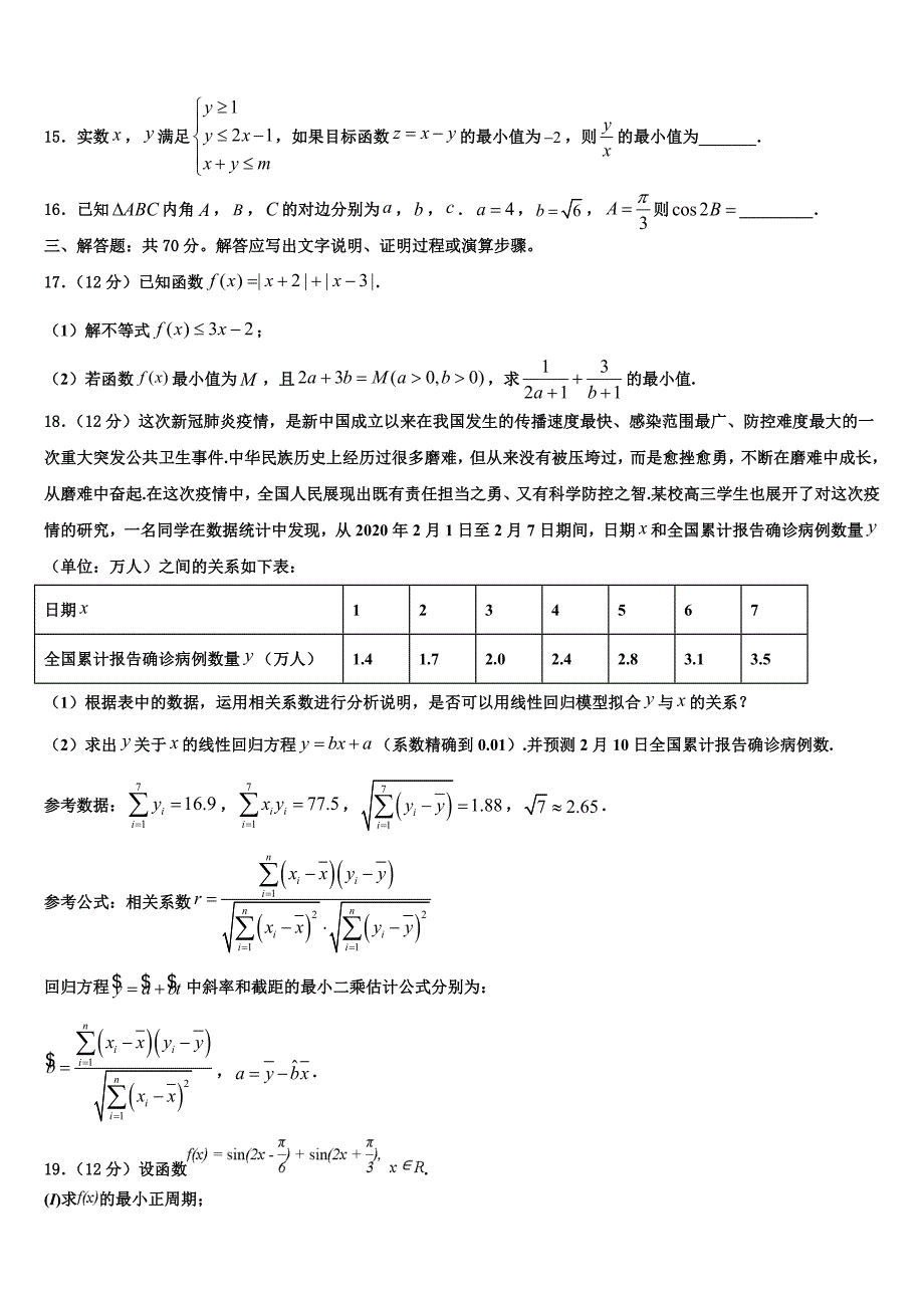 2021-2022学年北京市昌平区高三第一次调研测试数学试卷含解析_第4页