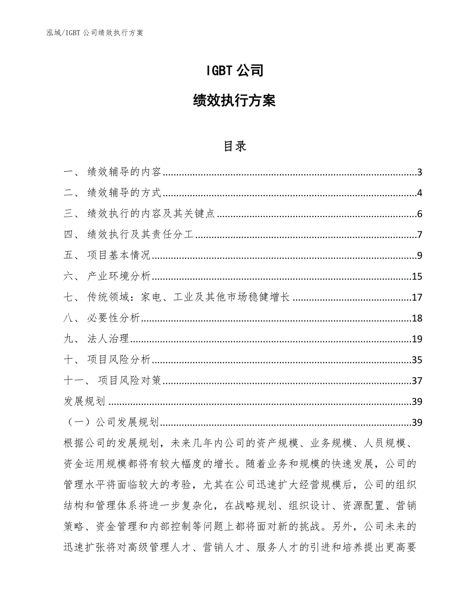 换电连接器公司薪酬管理计划【参考】_第1页