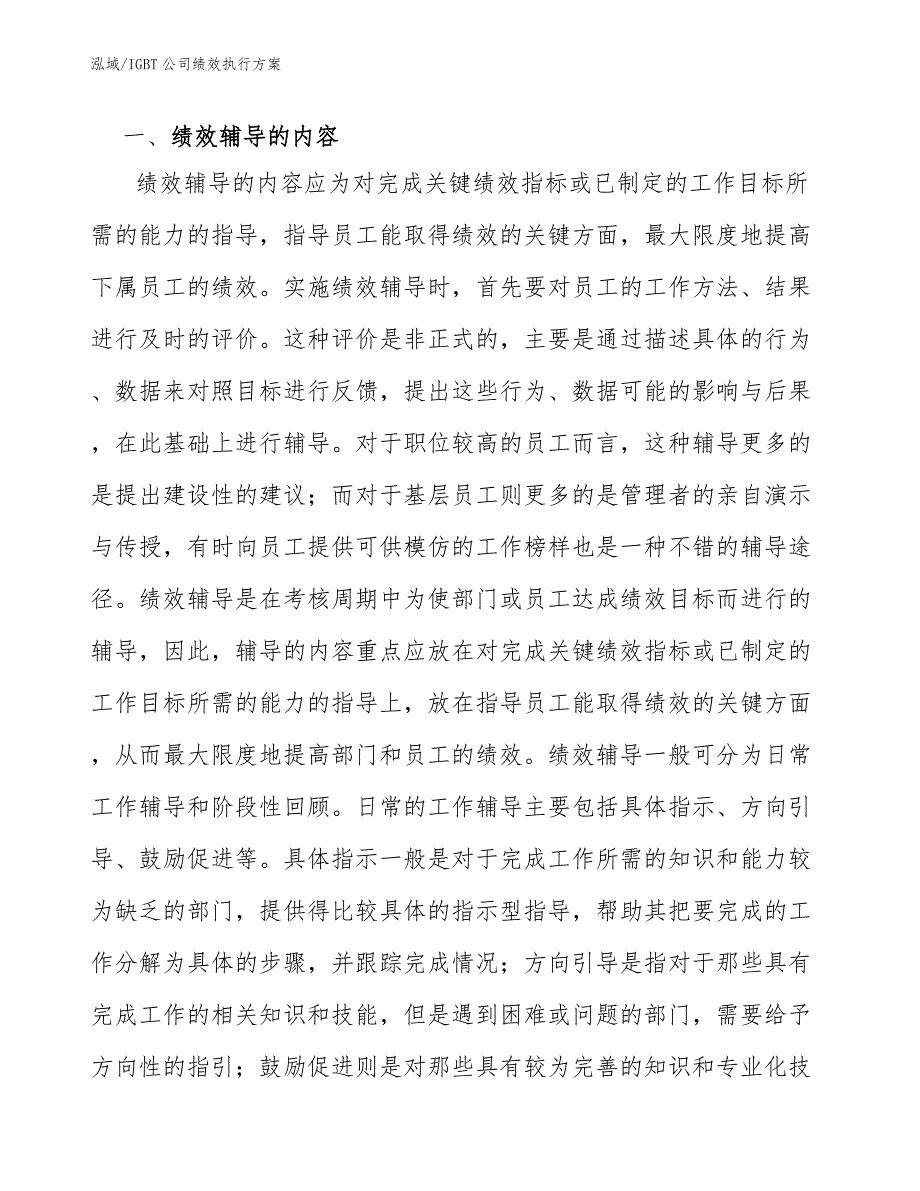 换电连接器公司薪酬管理计划【参考】_第3页