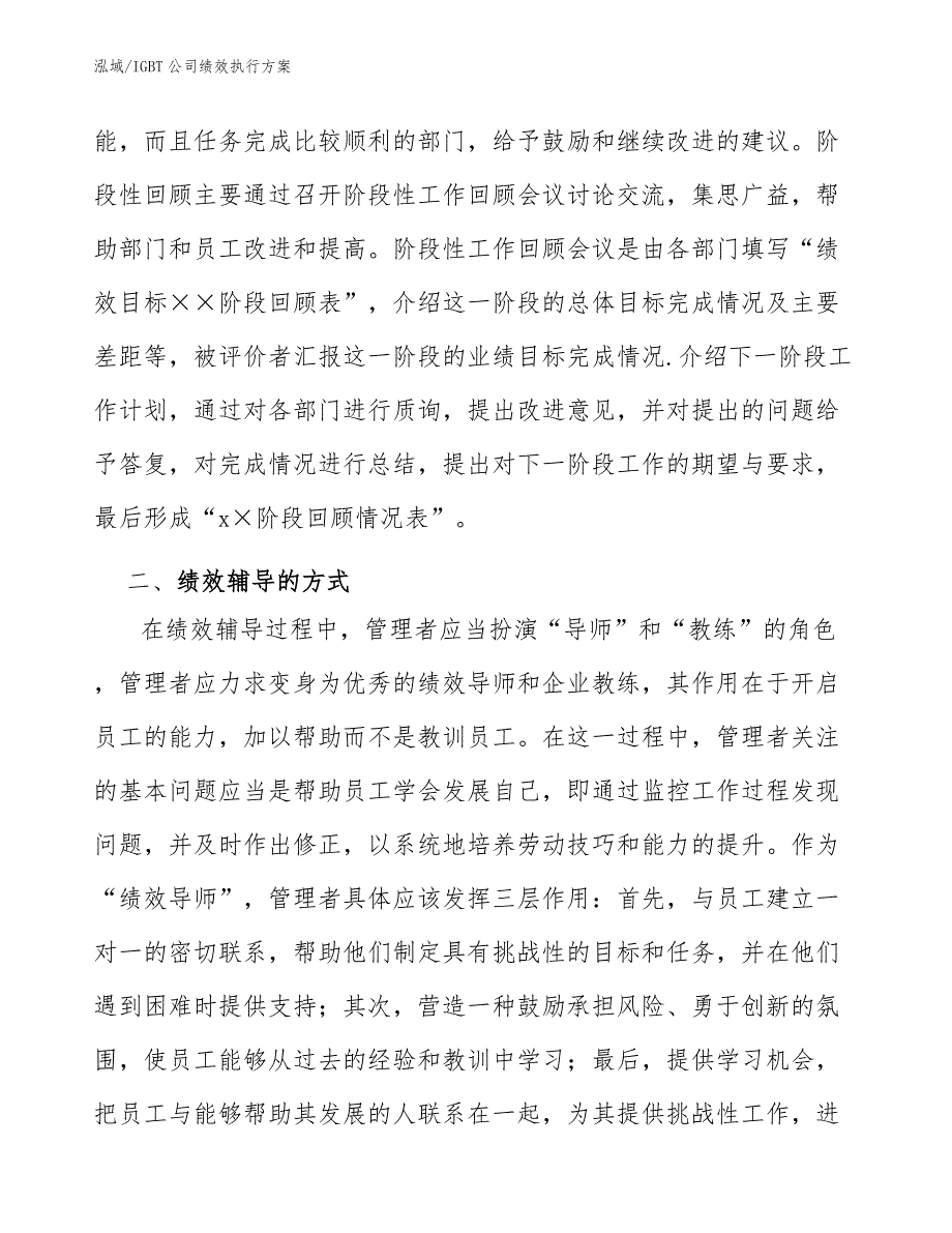 换电连接器公司薪酬管理计划【参考】_第4页