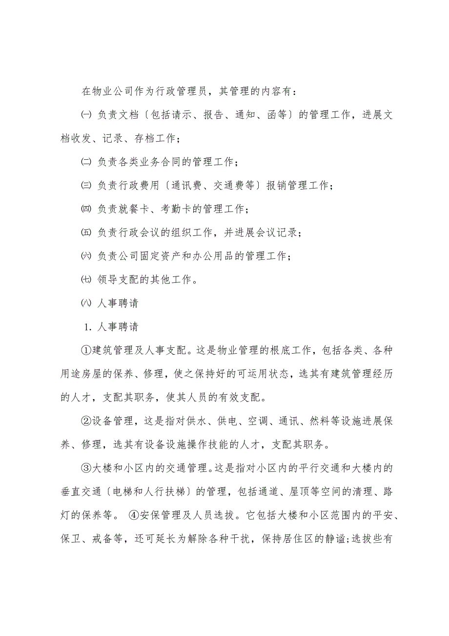 关于行政类实习报告汇总九篇_第2页