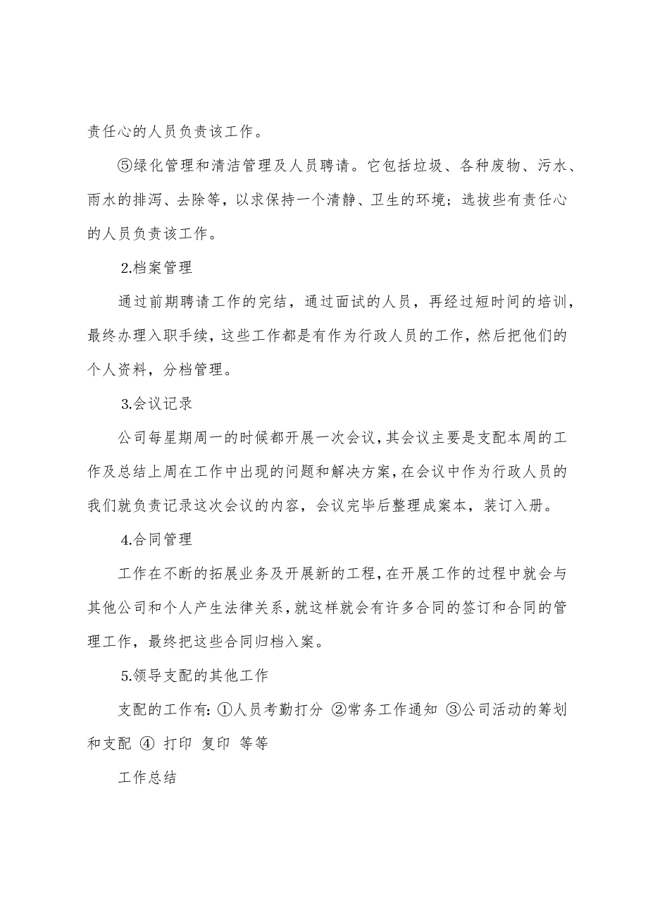 关于行政类实习报告汇总九篇_第3页