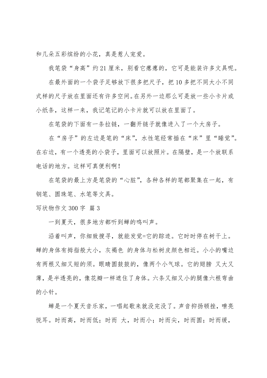 写状物作文300字汇总六篇_第2页