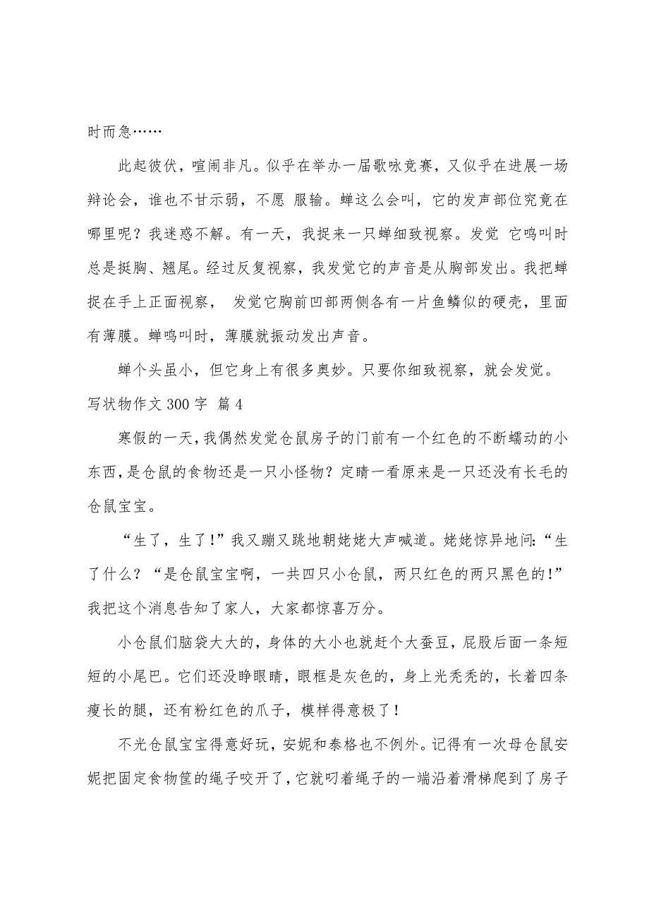 写状物作文300字汇总六篇_第3页