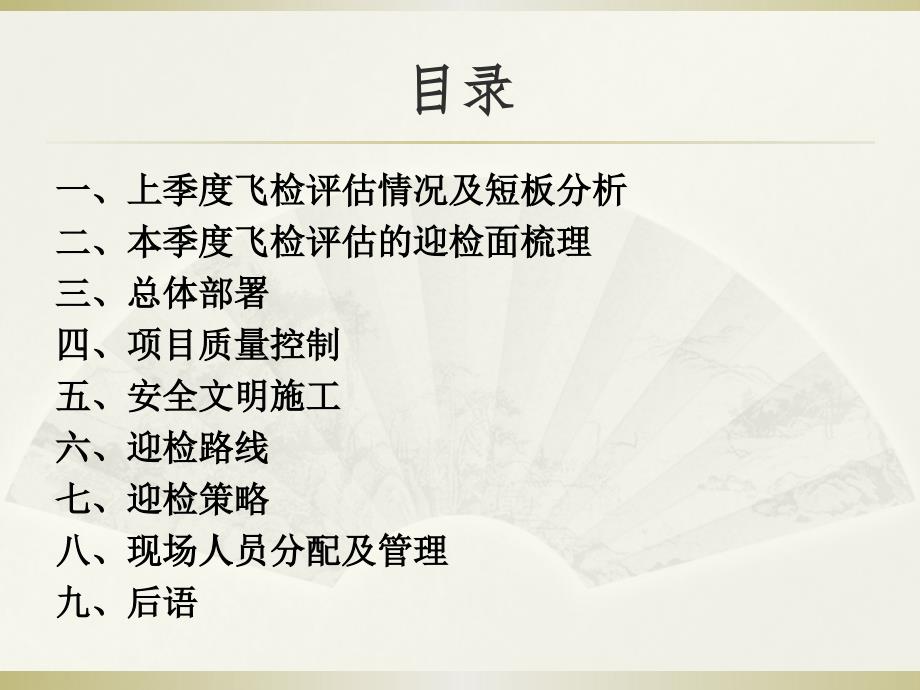 长嘉汇项目二季度飞检总结与三季度迎检策划课件_第2页