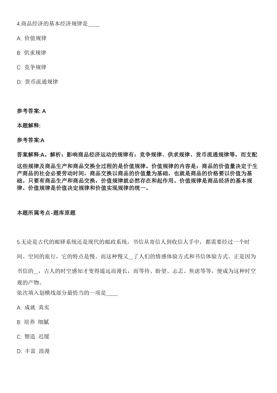 2022年02月浙江绍兴博物馆编外工作人员招考聘用模拟卷第18期（附答案带详解）_第3页