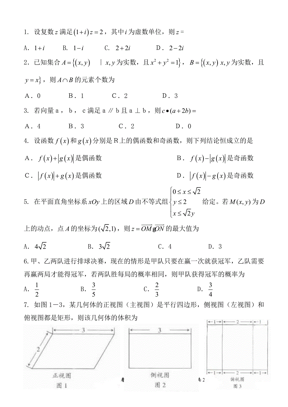 2011年广东高考理科数学试题及答案Word版_第2页