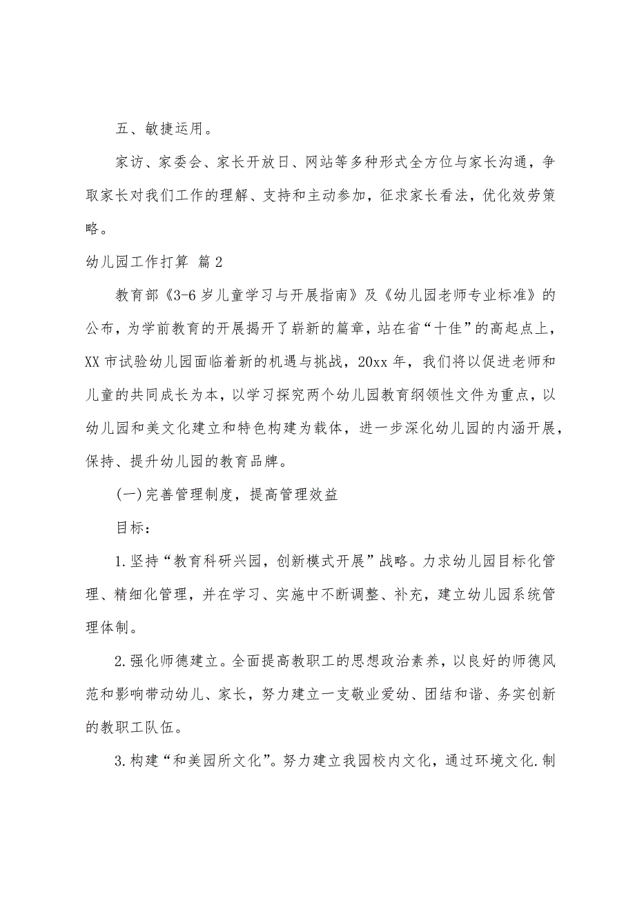 关于幼儿园工作计划汇总10篇_第2页