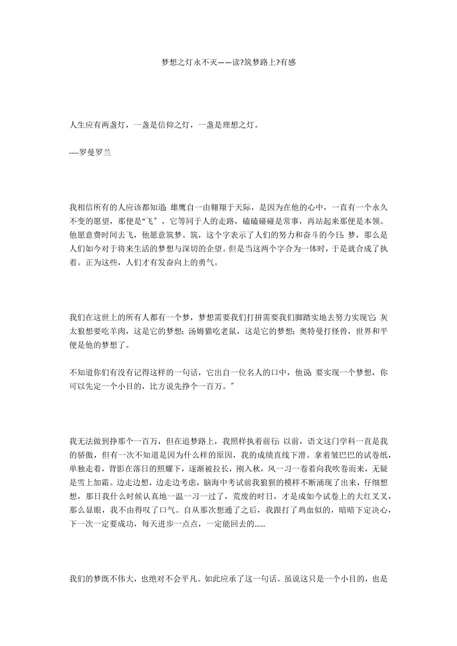 梦想之灯永不灭——读《筑梦路上》有感_第1页