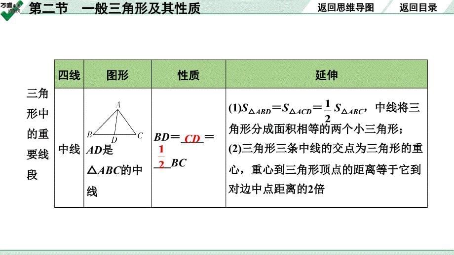 一般三角形及其性质 (1)_第5页