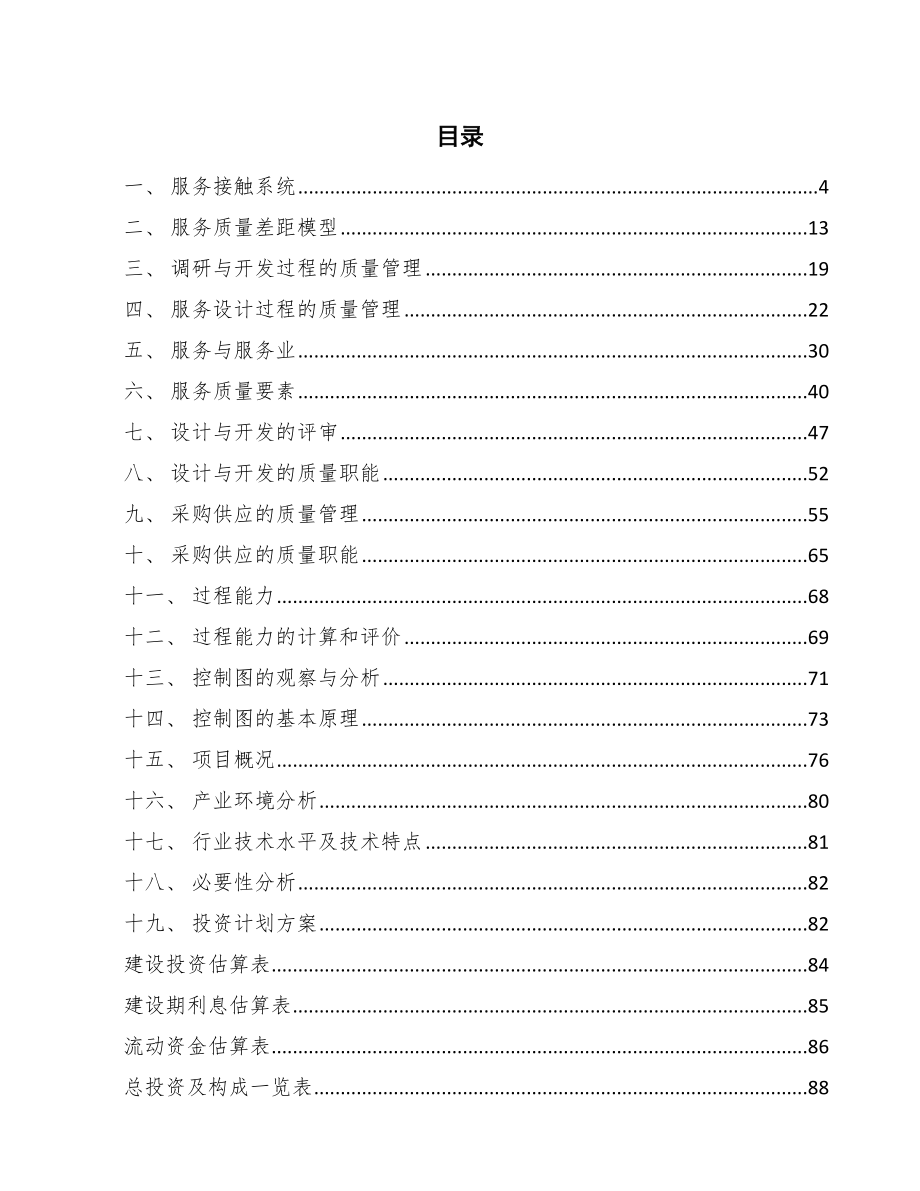 TWS蓝牙耳机芯片项目质量管理评估_范文_第2页