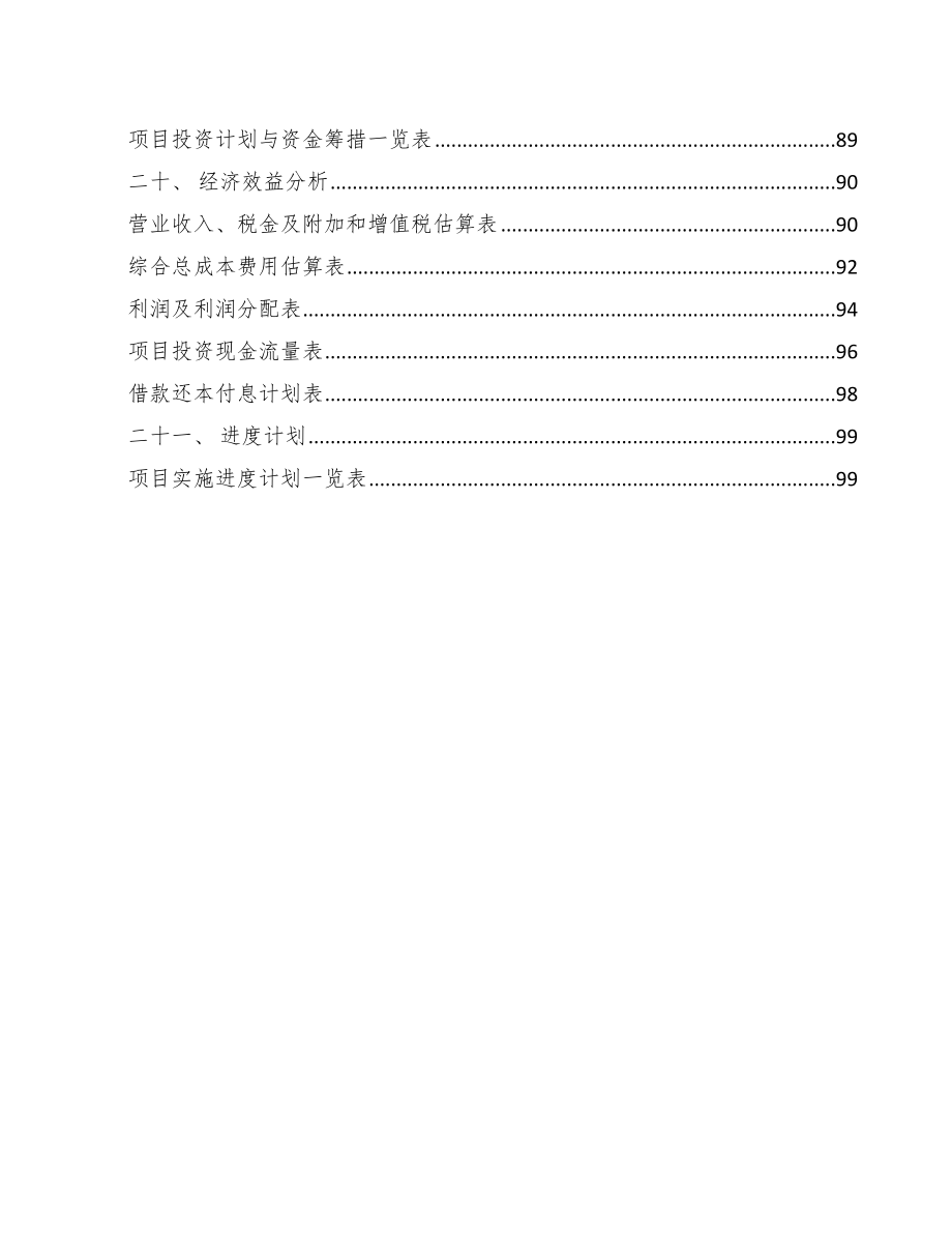 TWS蓝牙耳机芯片项目质量管理评估_范文_第3页