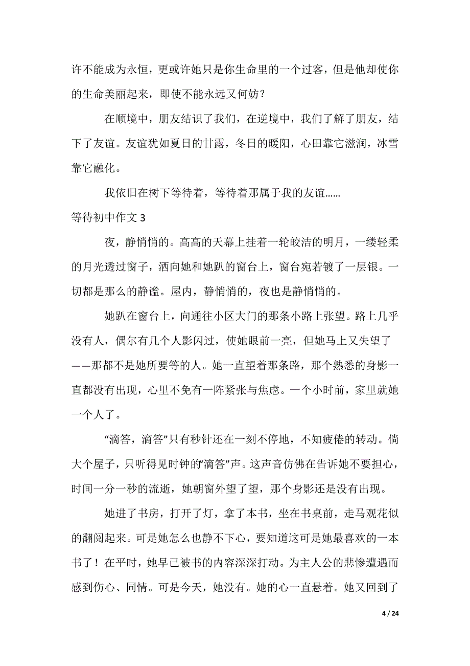 等待初中作文（合集）（多篇合集）_第4页