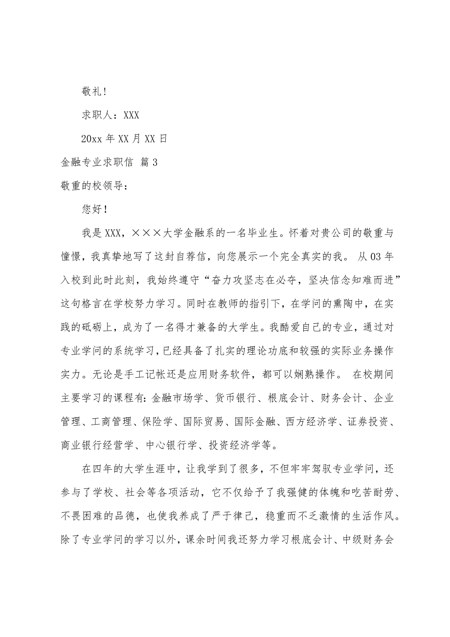 关于金融专业求职信集合9篇_第3页