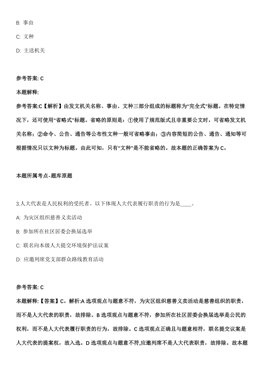 安徽2021年11月安徽省交通航务工程公司社会招聘17人模拟卷第18期（附答案带详解）_第2页