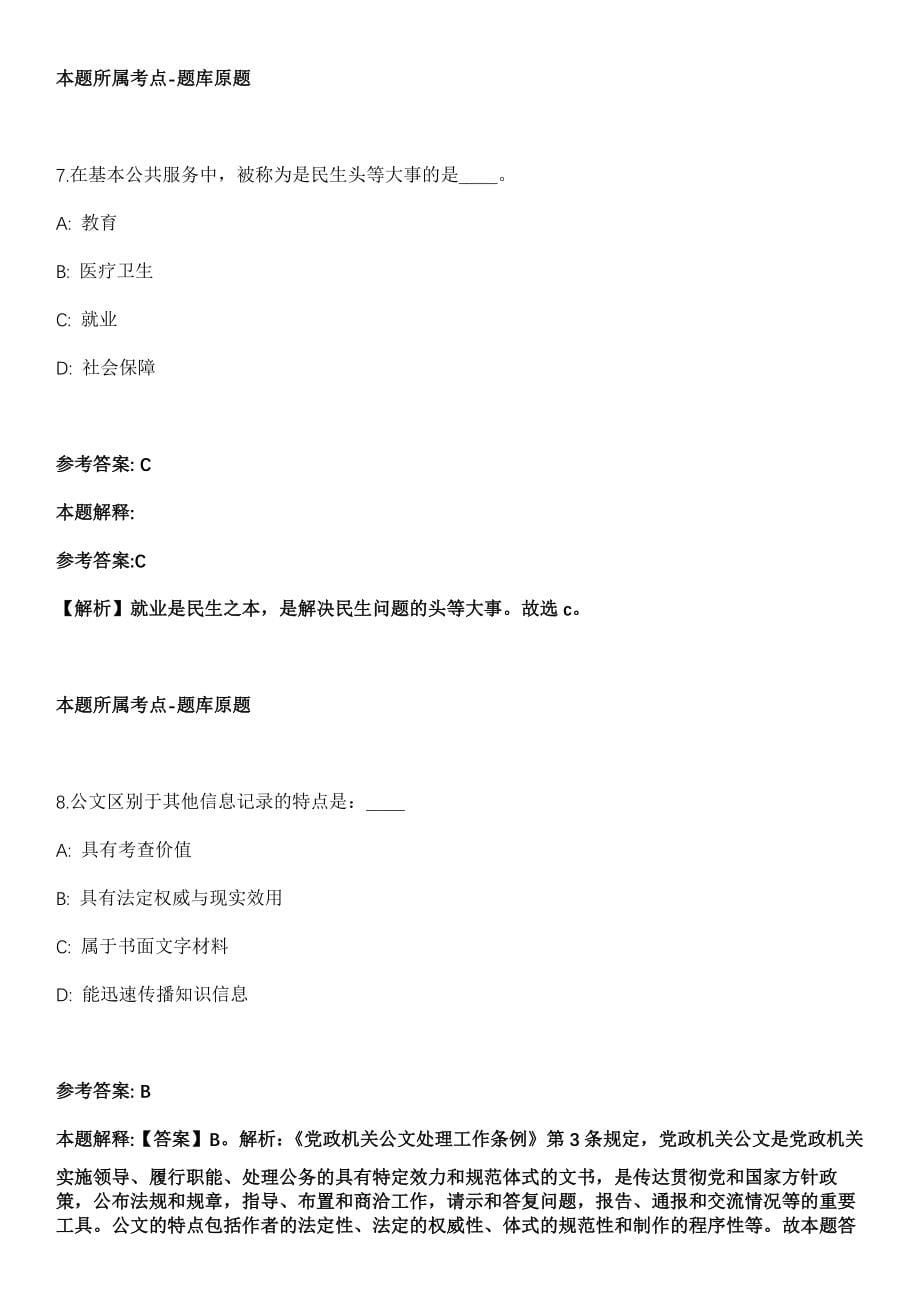 安徽2021年11月安徽省交通航务工程公司社会招聘17人模拟卷第18期（附答案带详解）_第5页