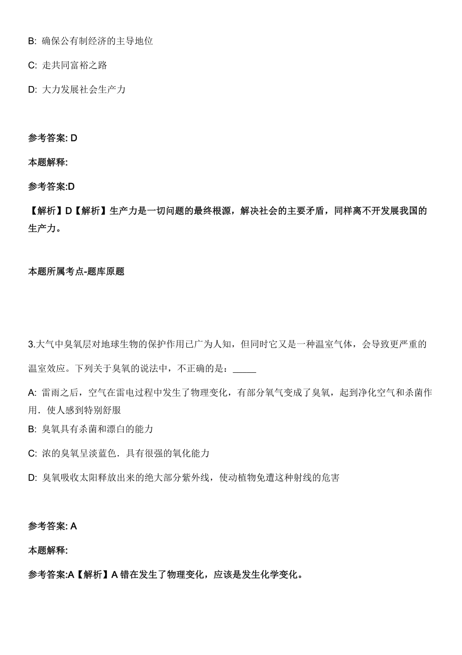 安徽2021年09月黄山市市直部分事业单位公开招聘拟聘人员（第二批）模拟卷第18期（附答案带详解）_第2页