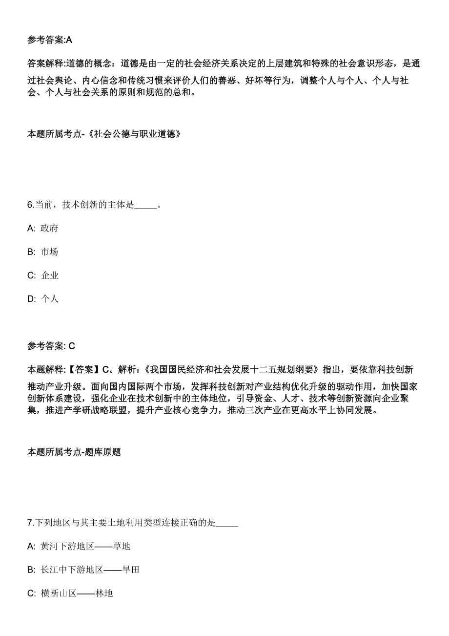 安徽2021年09月黄山市市直部分事业单位公开招聘拟聘人员（第二批）模拟卷第18期（附答案带详解）_第4页