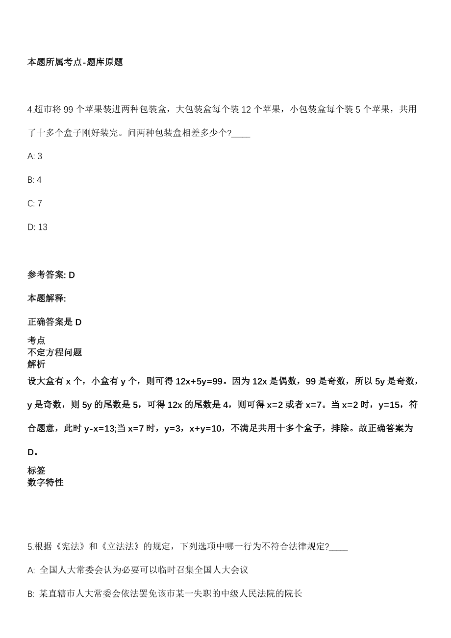 山东2021年02月德州武城县事业单位招聘（截至13日14点）模拟卷第18期（附答案带详解）_第3页