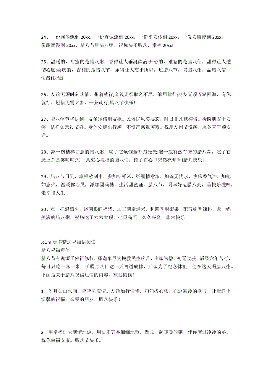 有关腊八粥祝福短信_第3页