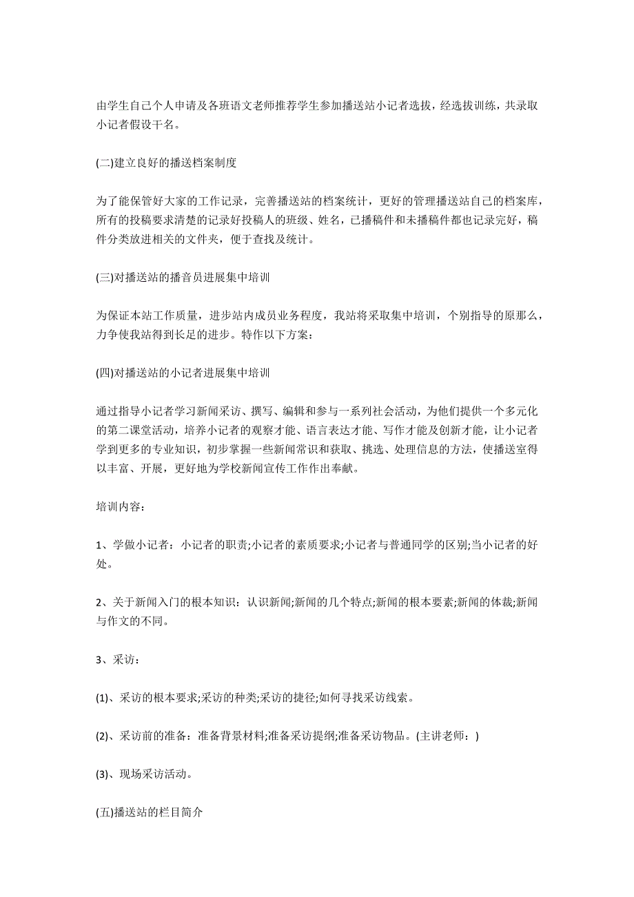 校园广播站2020下学期工作打算_第2页