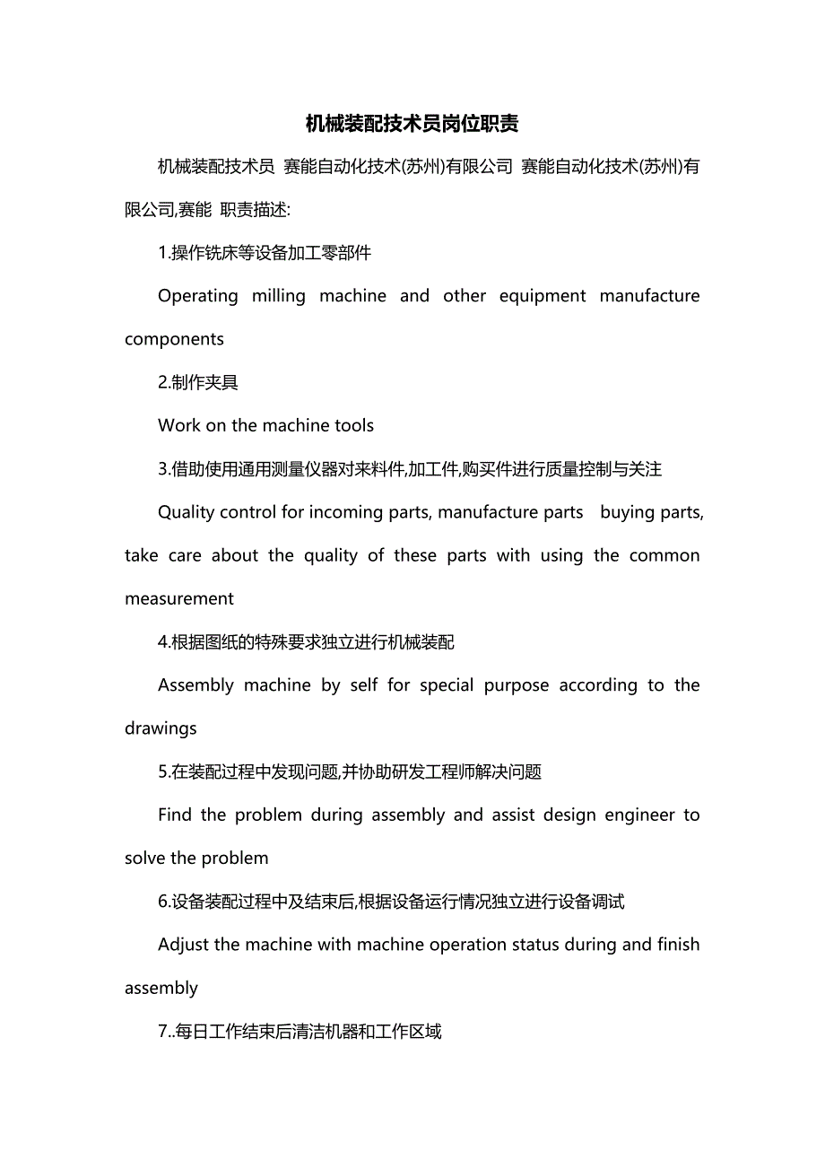 机械装配技术员岗位职责_第1页