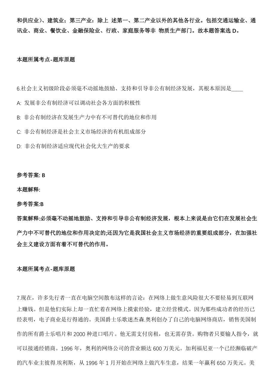安徽2021年11月安徽安庆市迎江区事业单位招聘32人模拟卷第18期（附答案带详解）_第4页