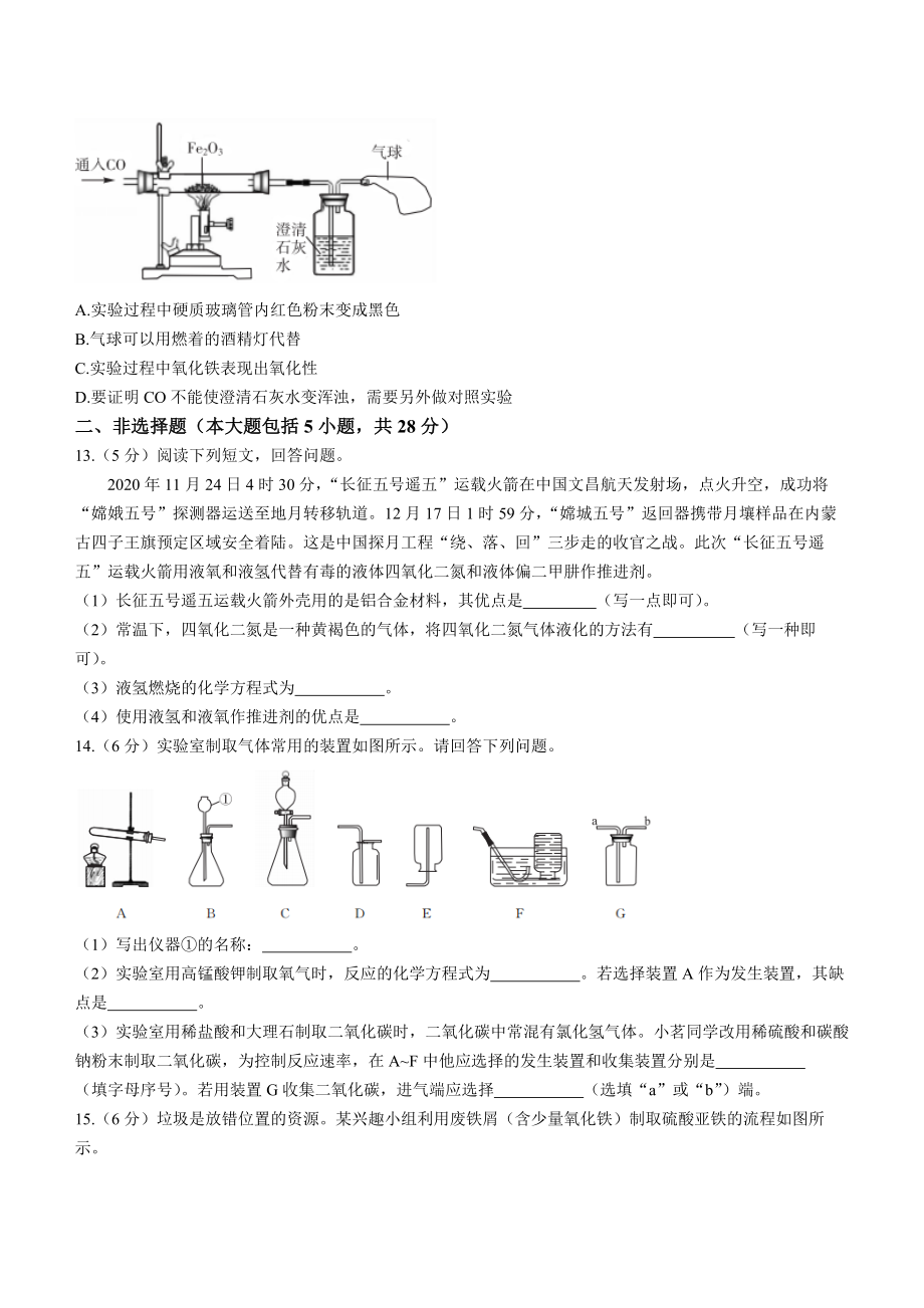 2022年安徽省中考仿真模拟化学试题（四）(word版含答案)_第4页