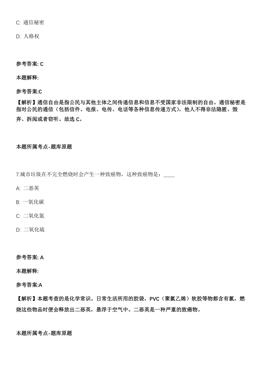 安徽2021年11月安徽铜陵市经信委编外聘用人员招聘笔试模拟卷第18期（附答案带详解）_第4页