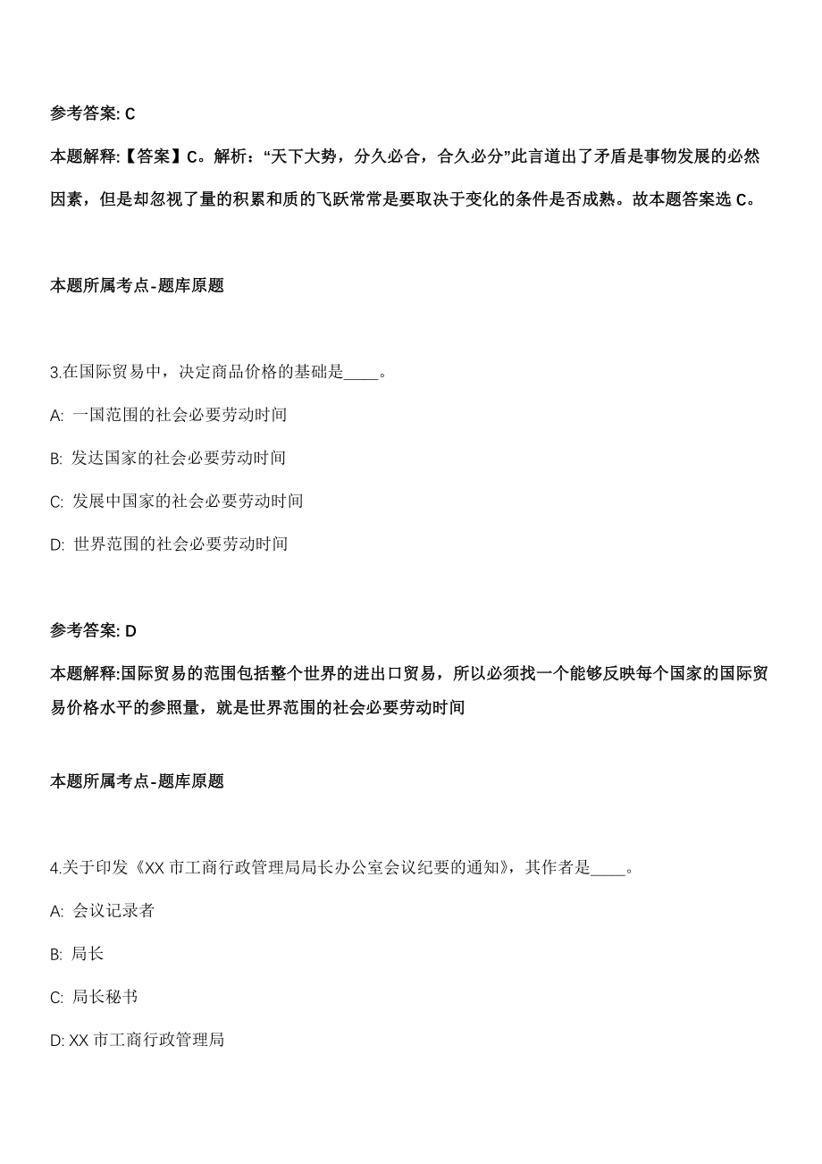 山东2021年02月滨州博兴事业单位招聘报名入口模拟卷第18期（附答案带详解）_第2页