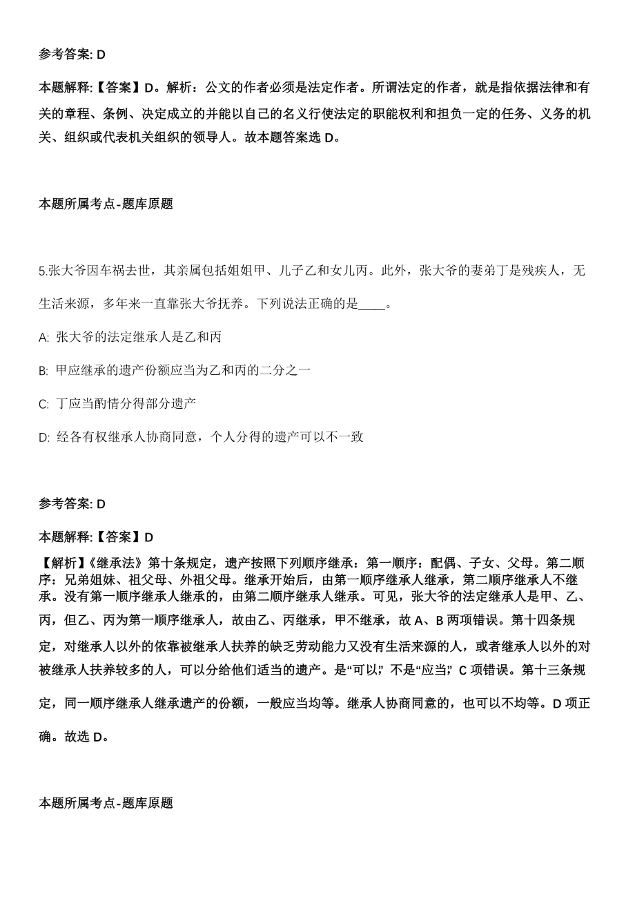 山东2021年02月滨州博兴事业单位招聘报名入口模拟卷第18期（附答案带详解）_第3页