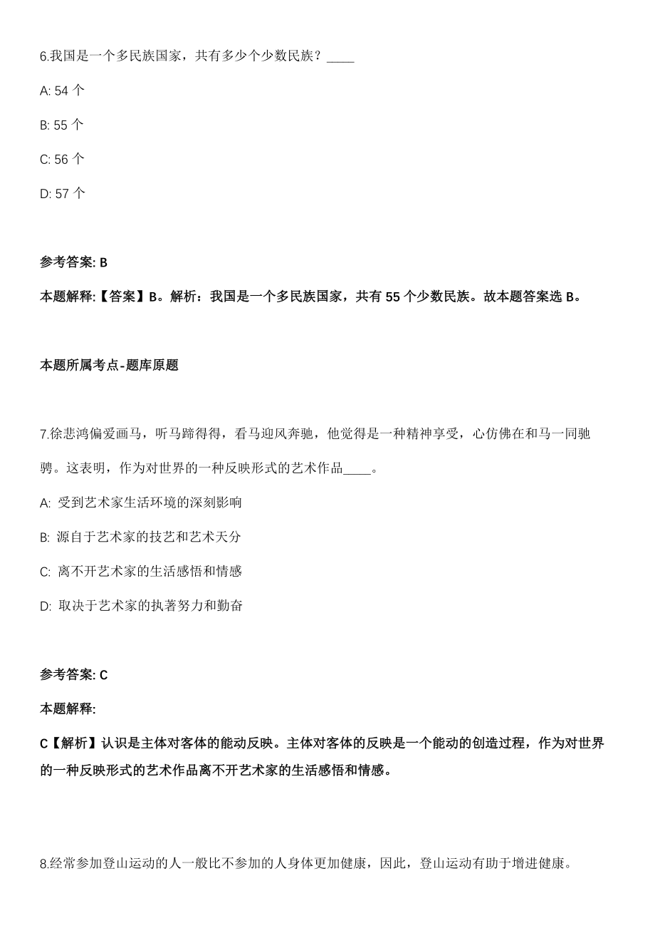 山东2021年02月滨州博兴事业单位招聘报名入口模拟卷第18期（附答案带详解）_第4页