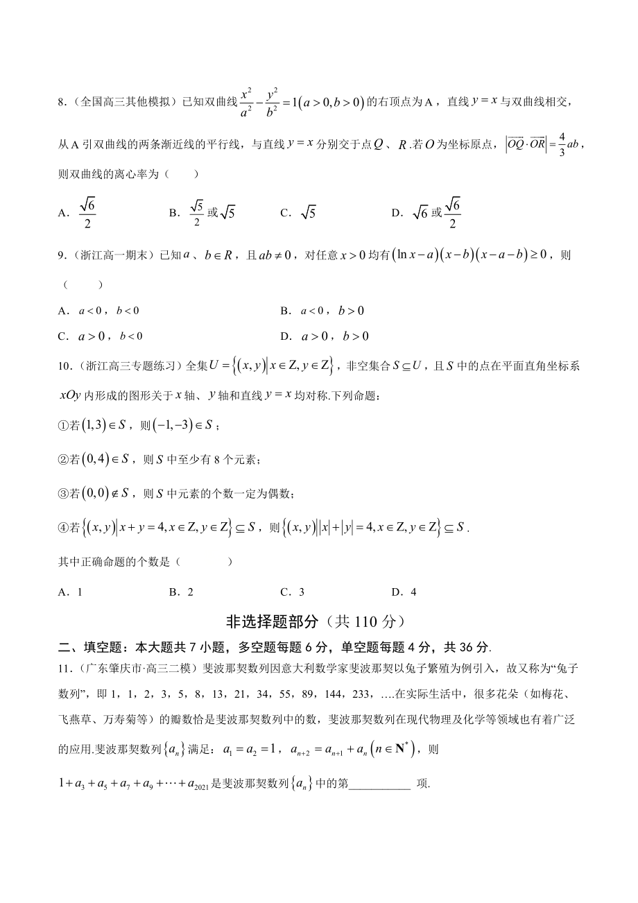 高考数学（浙江专版）二轮复习专题突破专题-高考模拟训练卷1【原卷版】_第3页