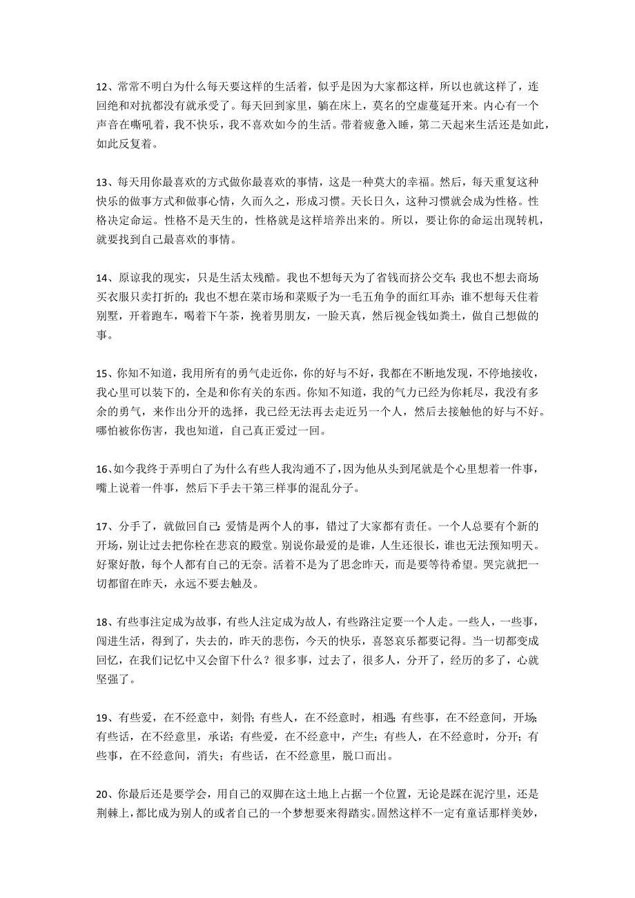 早安心语：原谅我的现实只是生活太残酷_第2页