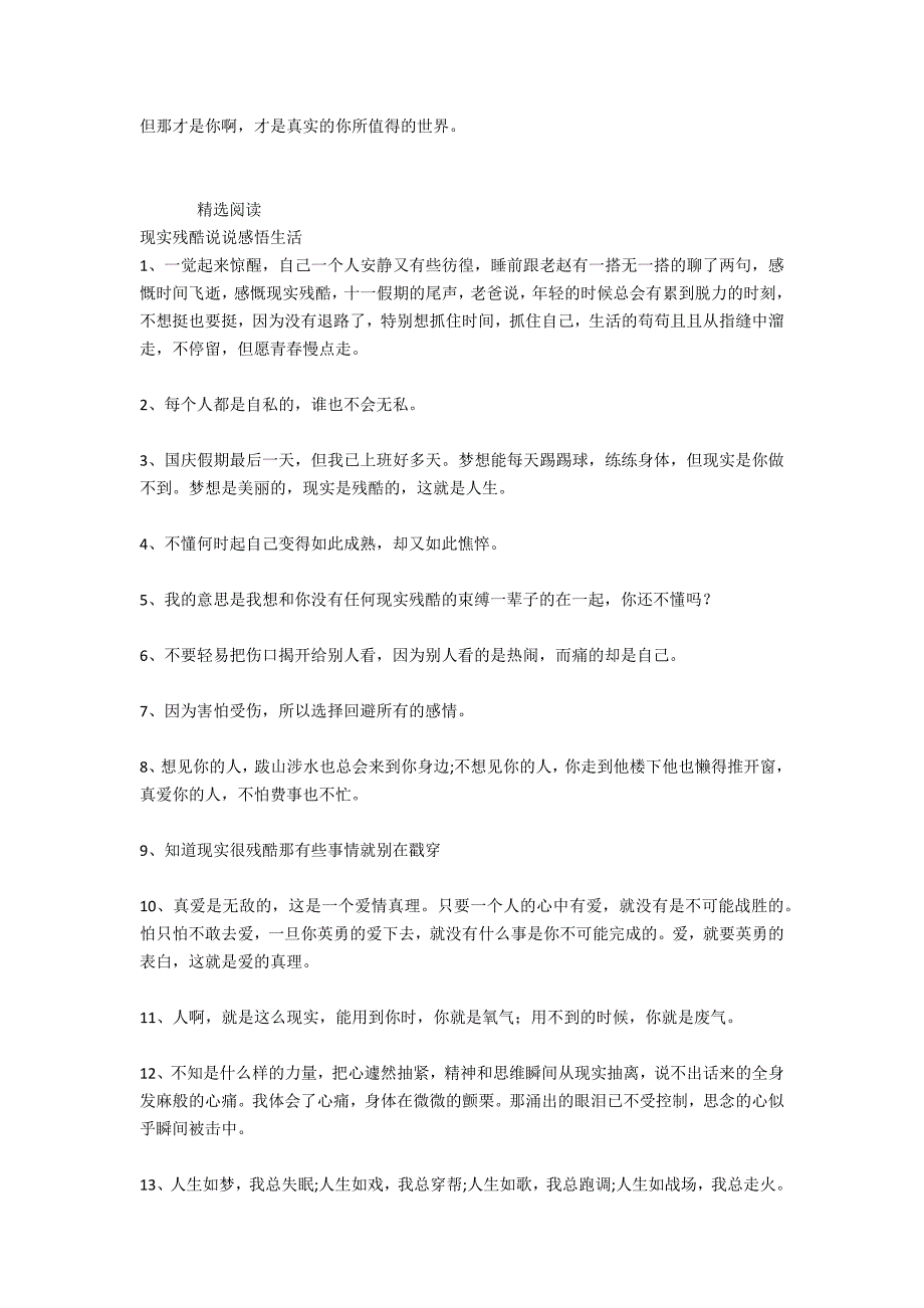 早安心语：原谅我的现实只是生活太残酷_第3页