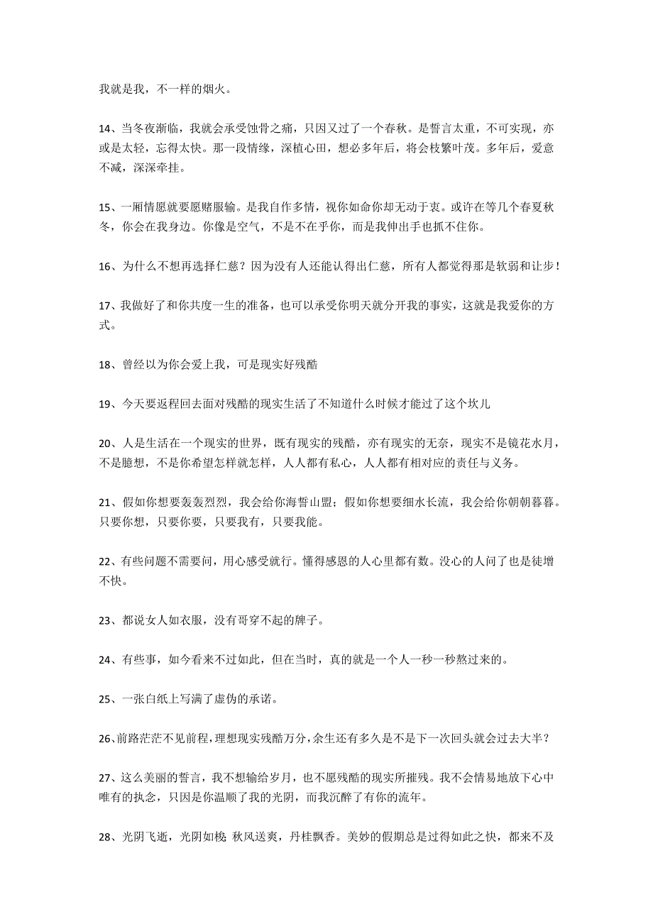 早安心语：原谅我的现实只是生活太残酷_第4页