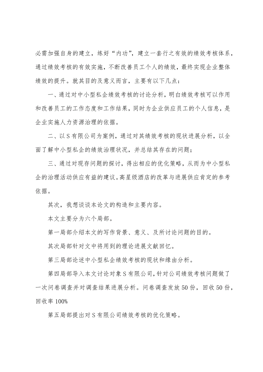 毕业论文答辩自述10篇_第2页