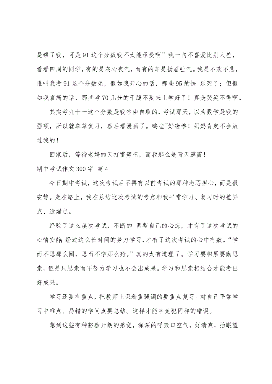 关于期中考试作文300字锦集6篇_第3页