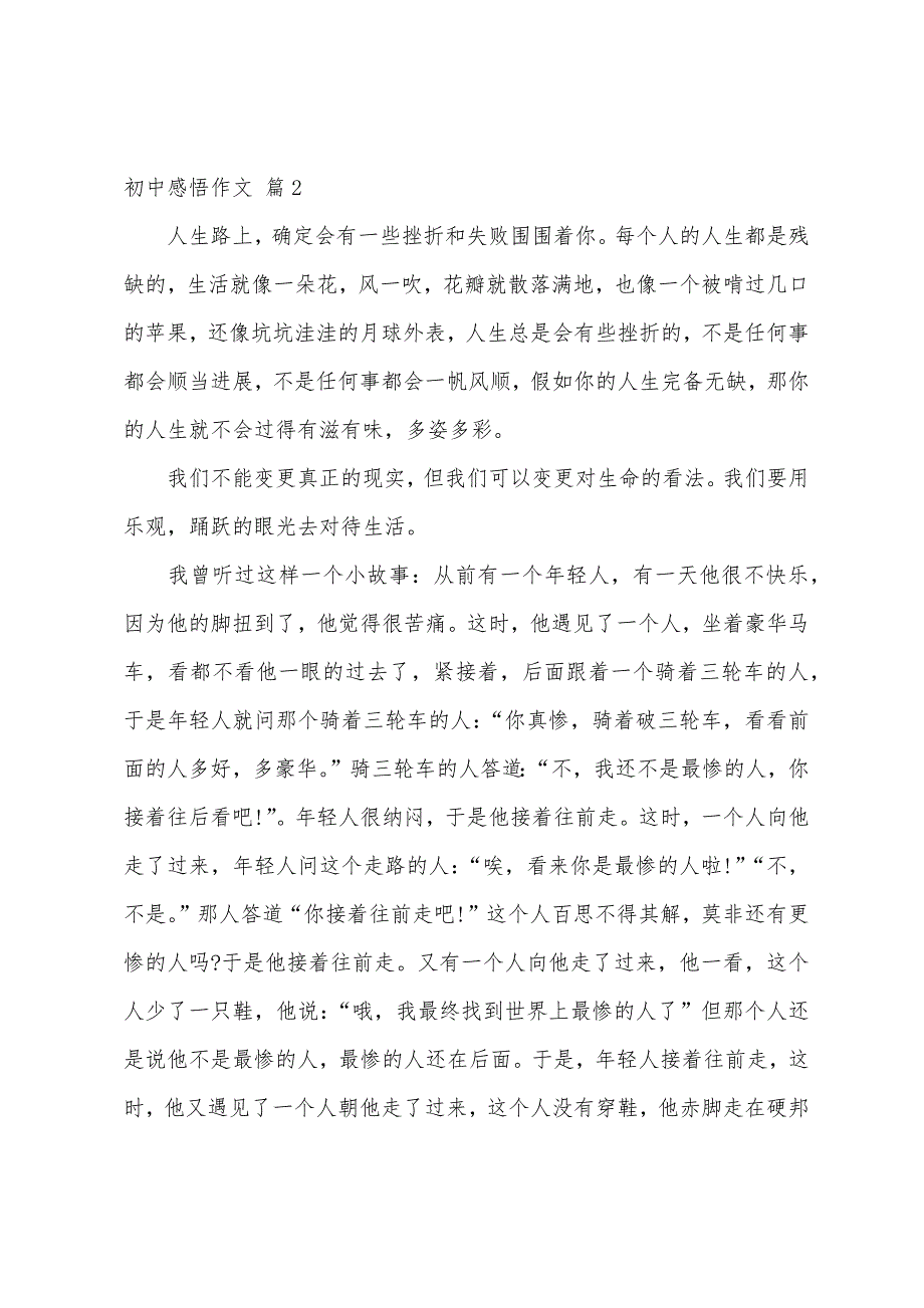 初中感悟作文锦集9篇_第2页