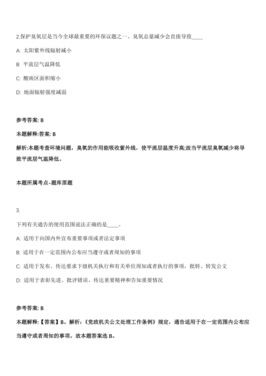 2022年03月2022陕西延安市事业单位公开招聘324人模拟卷第18期（附答案带详解）_第2页