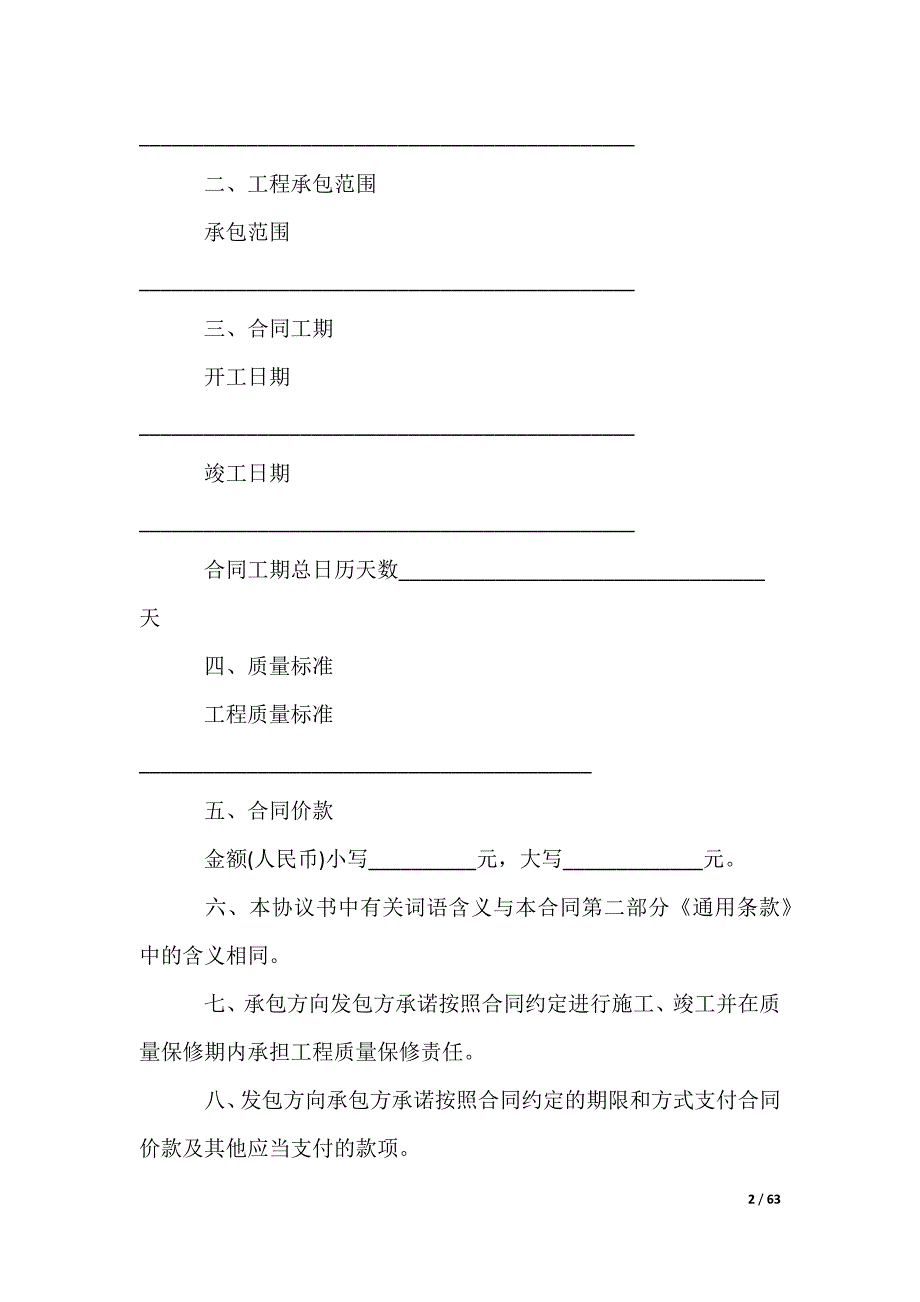 绿化施工合同_第2页