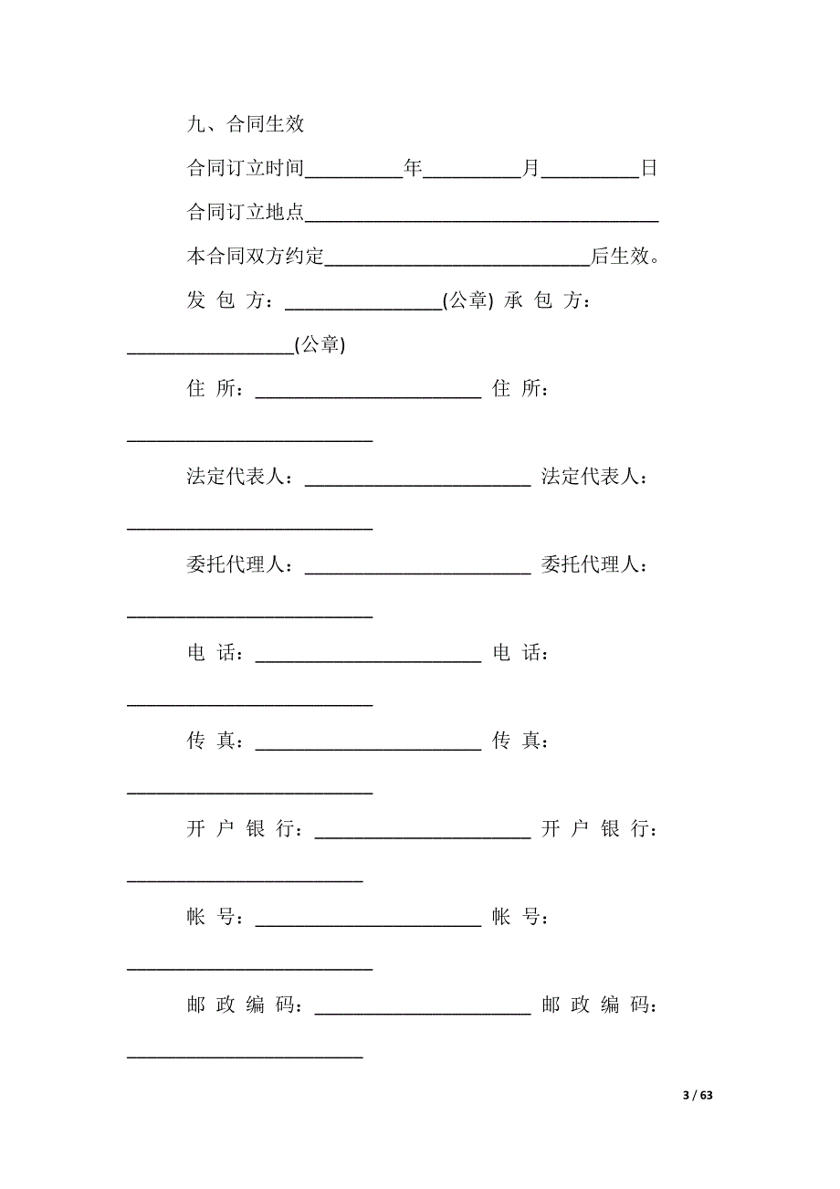 绿化施工合同_第3页