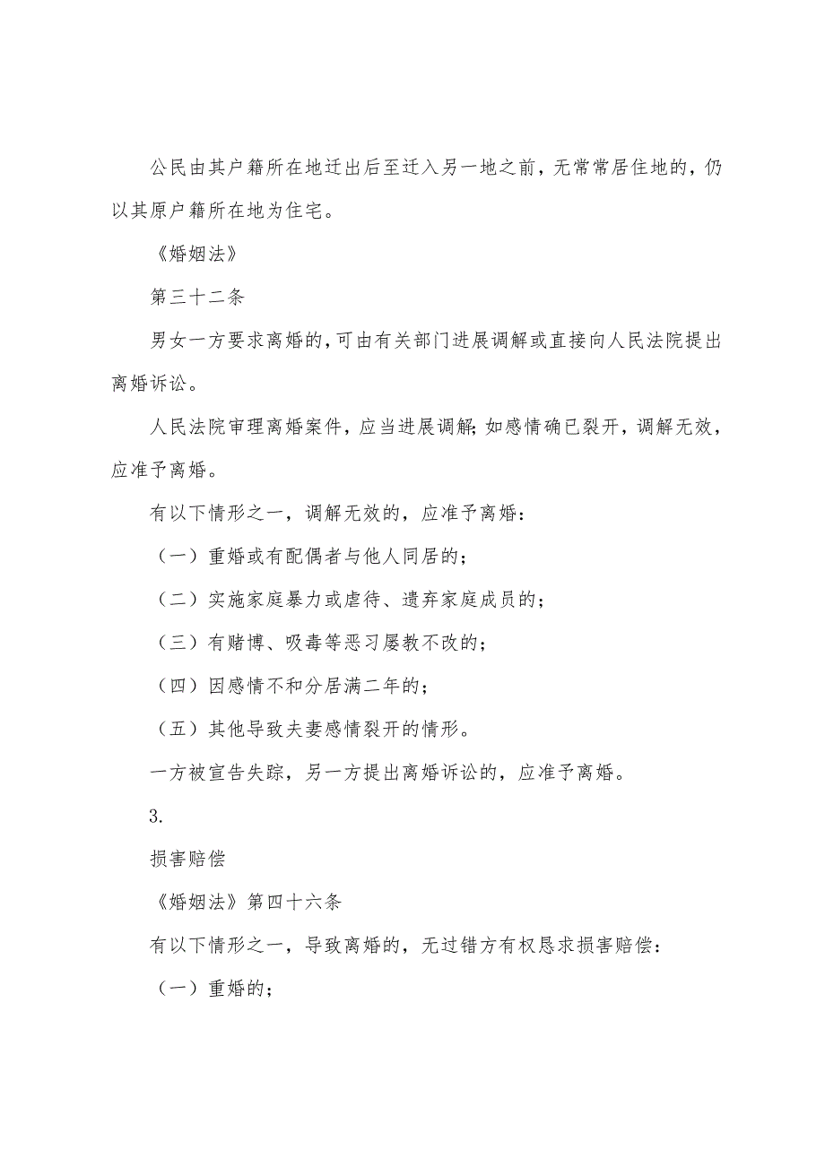 离婚分为协议离婚和诉讼离婚_第3页