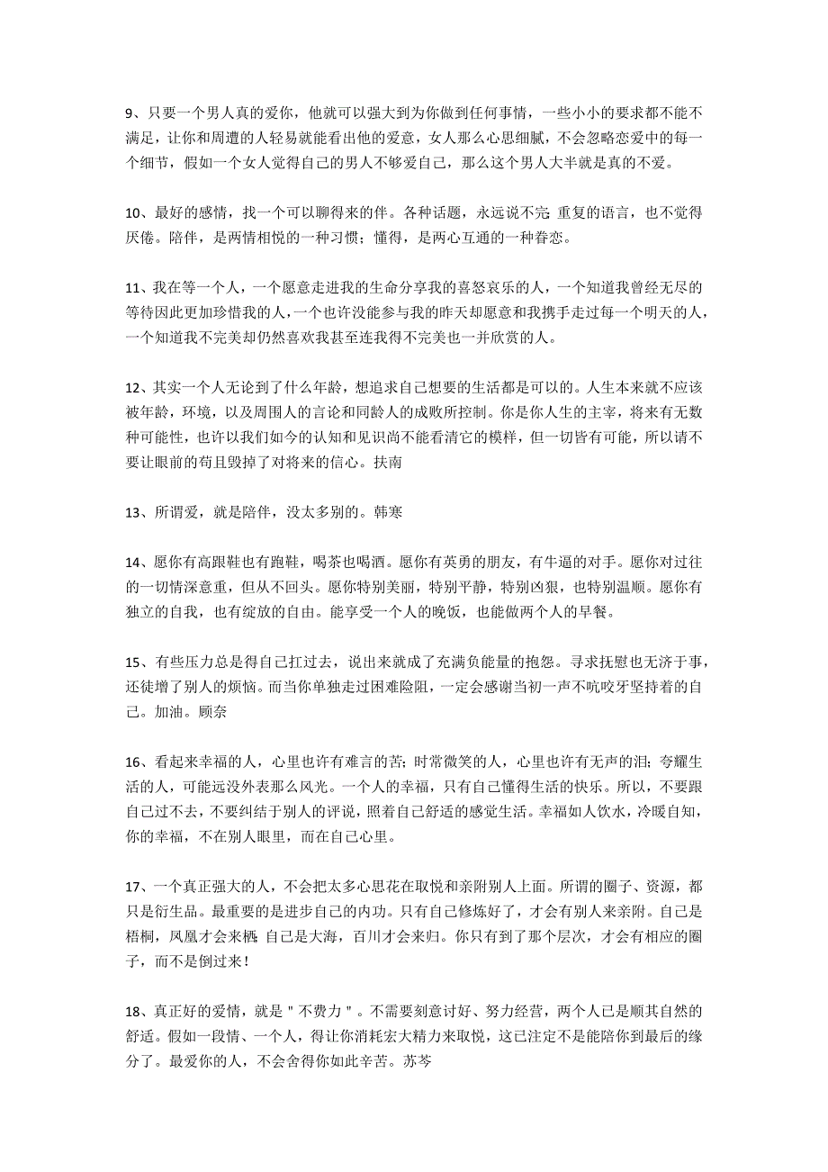 晚安心语：没有谁不好真的只是时间不凑巧_第4页