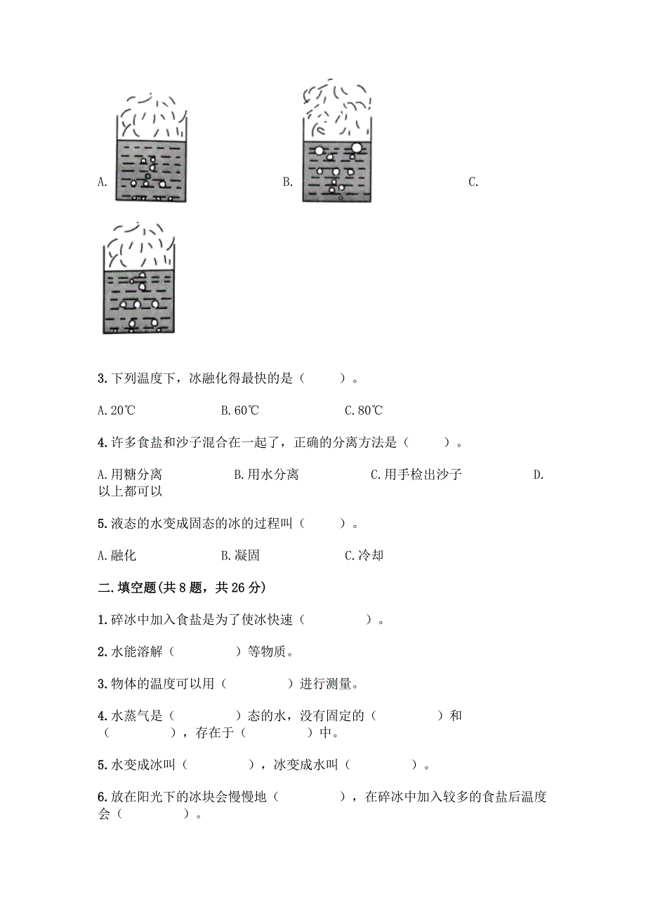 教科版科学三年级上册第一单元 水 测试卷5985_第2页