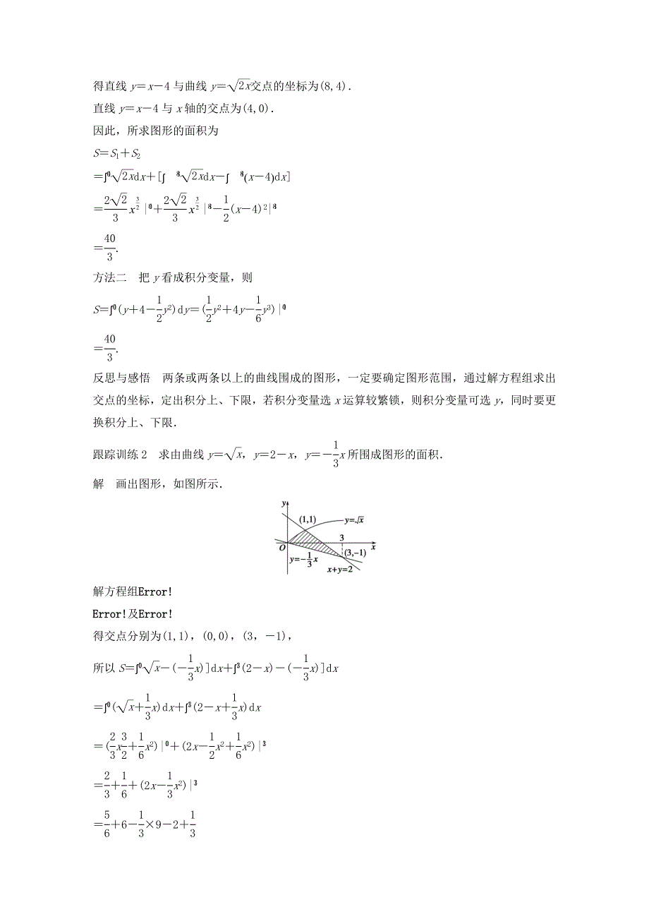 高中数学（人教版A版选修2-2）配套单元检测：第1章：1.7.1定积分在几何中的应用 Word版含答案_第3页